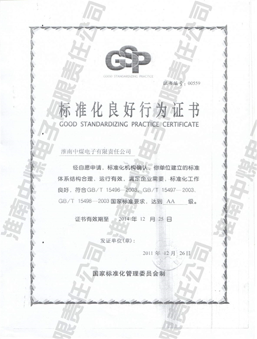 标准化良好行为证书