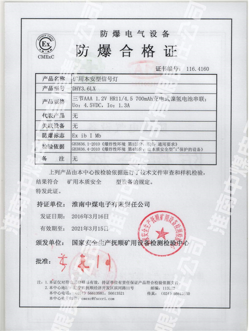 DHY3.6LX矿用本安型信号灯