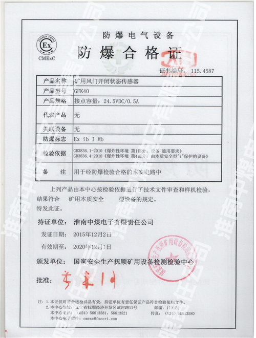 GFK40矿用风门开闭状态传感器