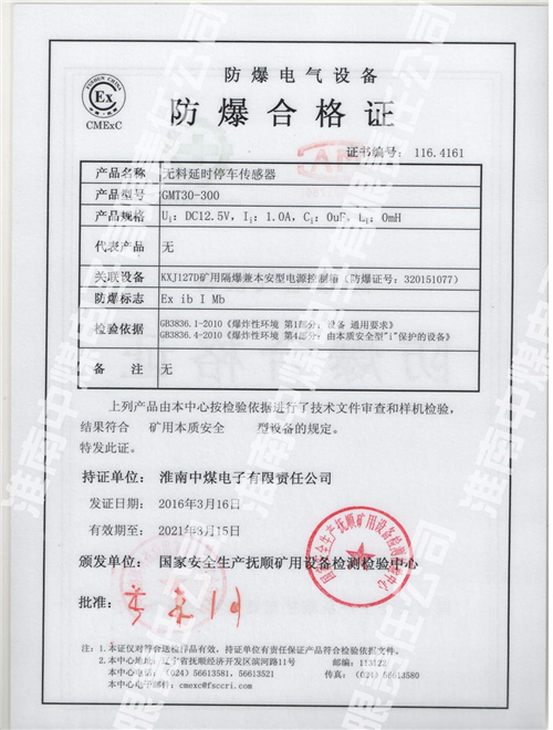 GMT30-300无料延时停车传感器