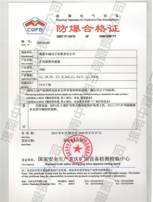 GQQ5矿用烟雾传感器