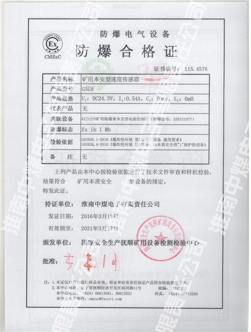 GSG5矿用本安型速度传感器