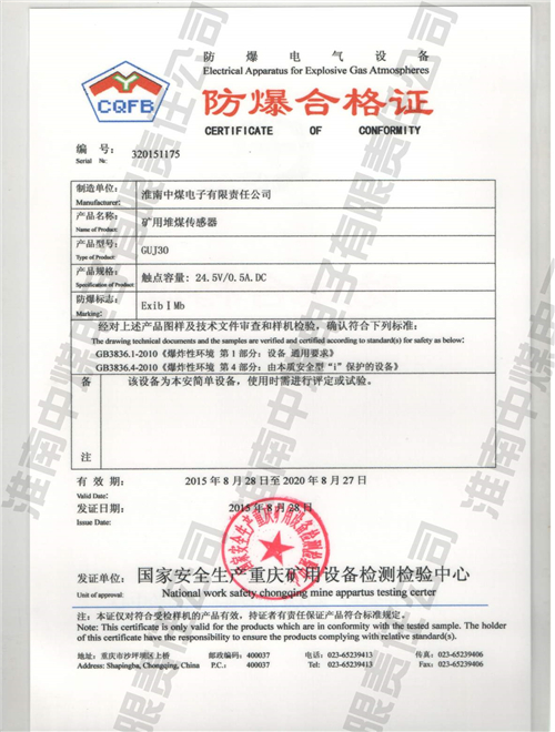 GUJ30矿用堆煤传感器