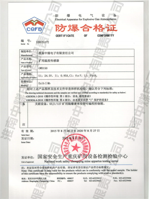 GWD150矿用温度传感器