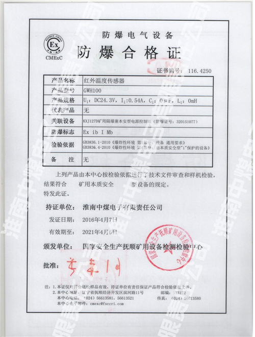 GWH100红外温度传感器