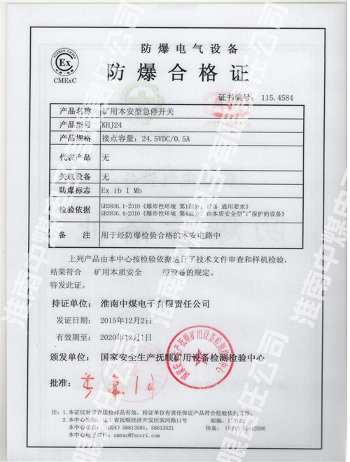 KHJ24矿用本安型急停开关