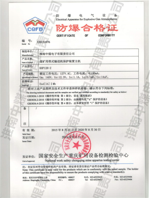 KHP128-Z煤矿用带式输送机保护装置主机