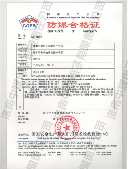 KHP128煤矿用带式输送机保护装置