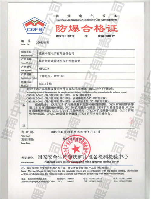 KHP203煤矿用带式输送机保护控制装置K
