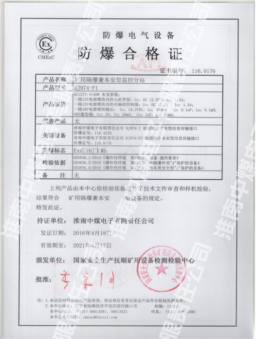 KJ974-F1矿用隔爆兼本安型监控分站