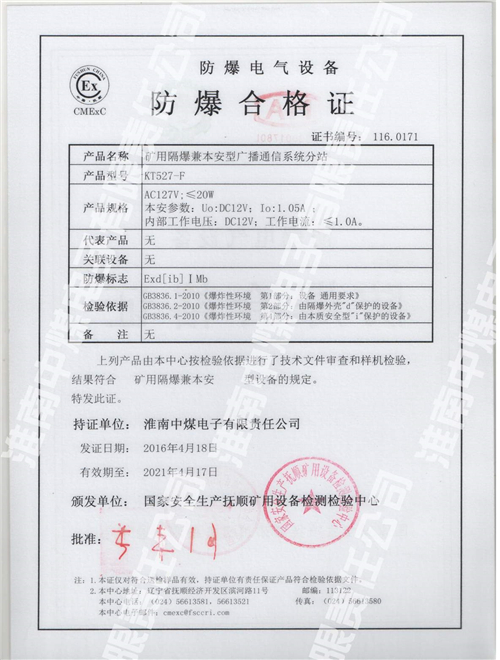 KT527-F矿用隔爆兼本安型广播通信系统分站