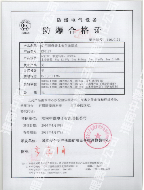 KTG127矿用隔爆兼本安型光端机
