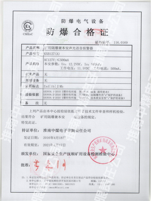 KXB127（A）矿用隔爆兼本安声光语音报警器