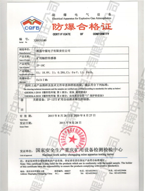 ZP-18C矿用触控传感器