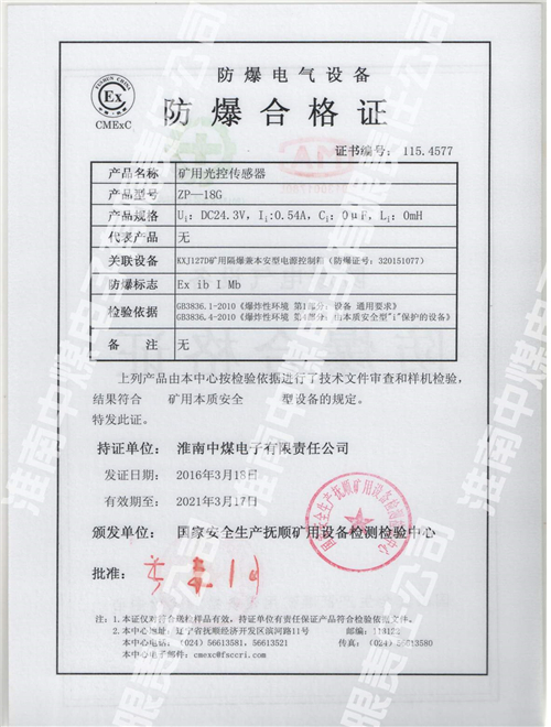 ZP-18G矿用光控传感器