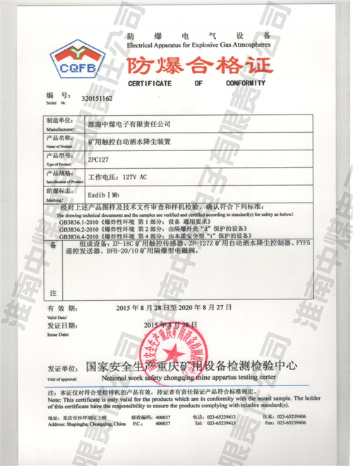 ZPC127矿用触控自动洒水降尘装置