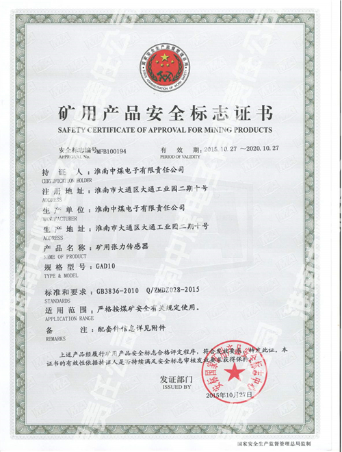 GAD10矿用张力传感器