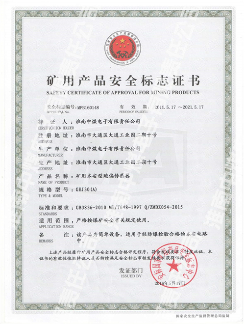 GEJ30(A)矿用本安型跑偏传感器