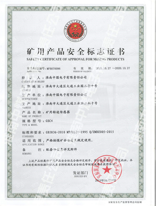 GSC4矿用转速传感器