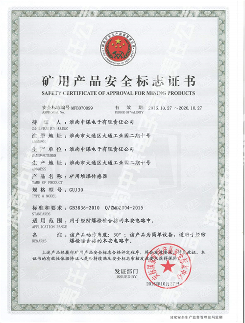 GUJ30矿用堆煤传感器