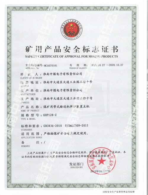KHP128-Z煤矿用带式输送机保护装置主机