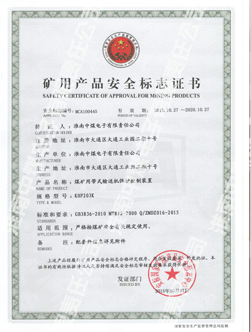 KHP203K煤矿用带式输送机保护控制装置