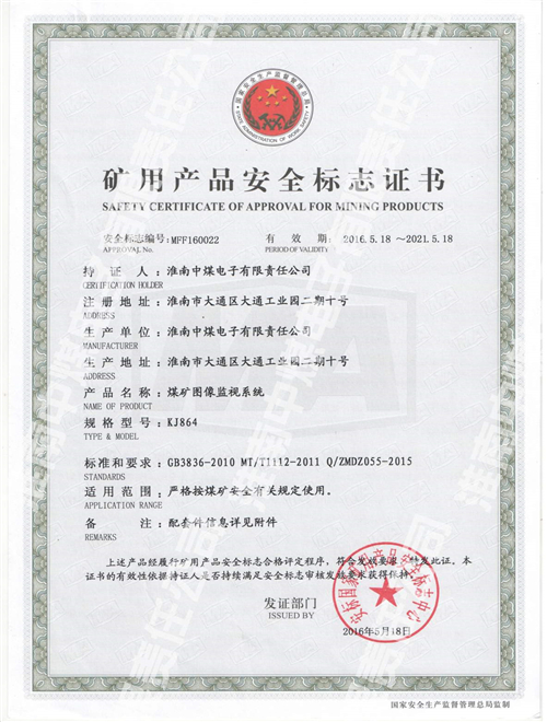 KJ864煤矿图像监视系统