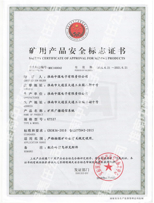 KT527矿用广播通信系统