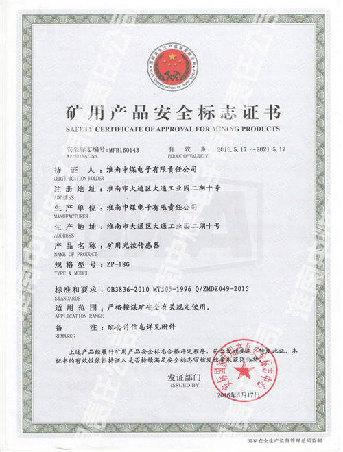 ZP-18G矿用光控传感器