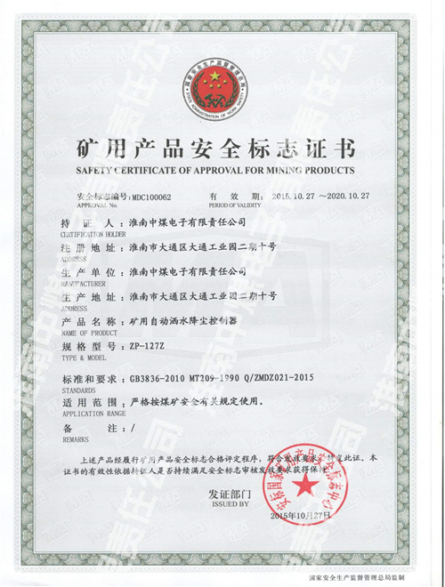 ZP-127Z矿用自动洒水降尘控制器
