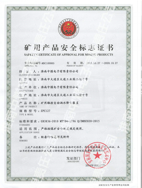 ZPC127矿用触控自动洒水降尘装置