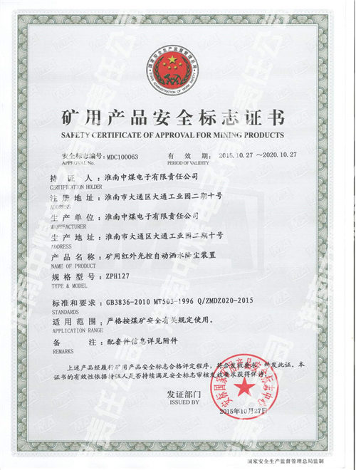 ZPH127矿用红外光控自动洒水降尘装置