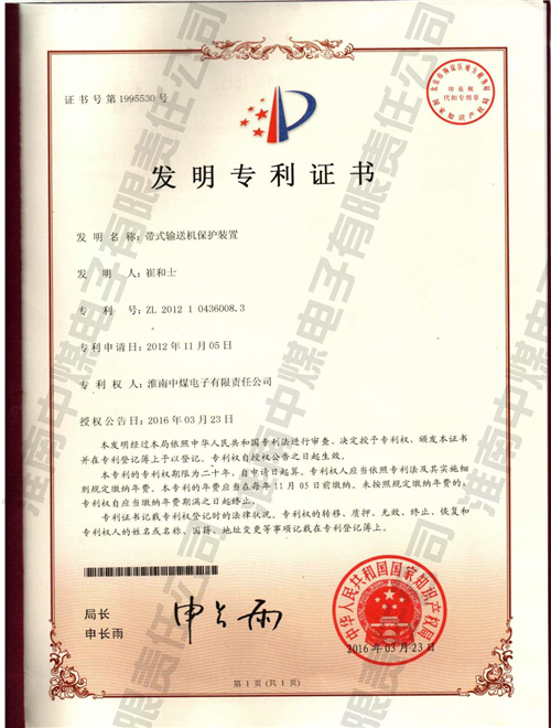带式输送机保护装置