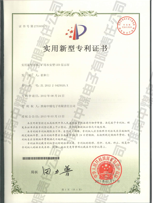 矿用本安型LED显示屏
