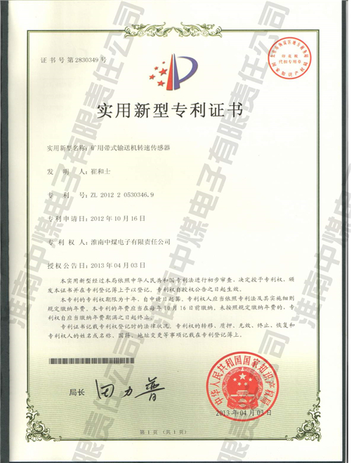 矿用带式输送机转速传感器