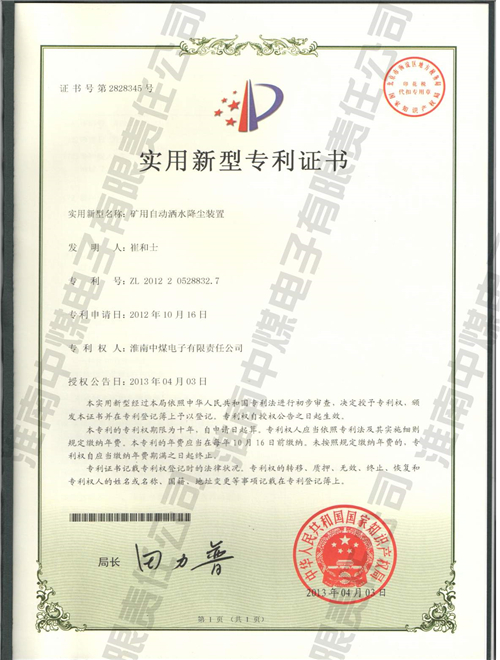 矿用自动洒水降尘装置