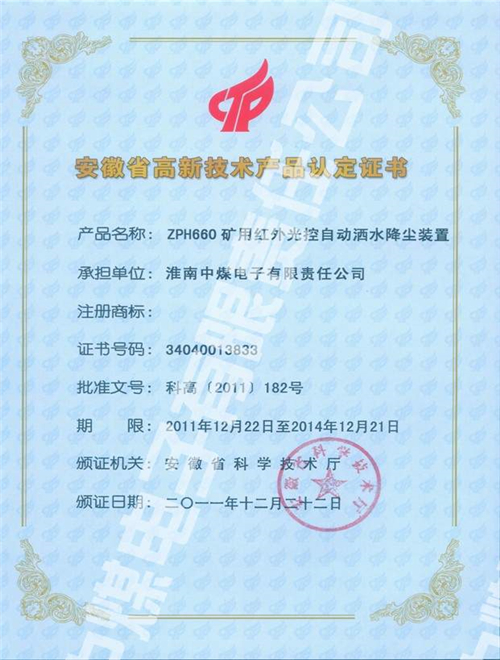 ZPH660矿用红外光控自动洒水降尘装置