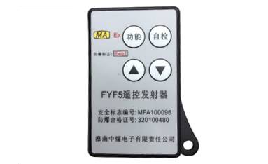 FYF5矿用本安型无线发射器