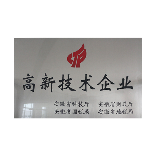 高新技术企业