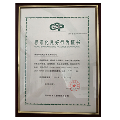 标准化良好行为证书