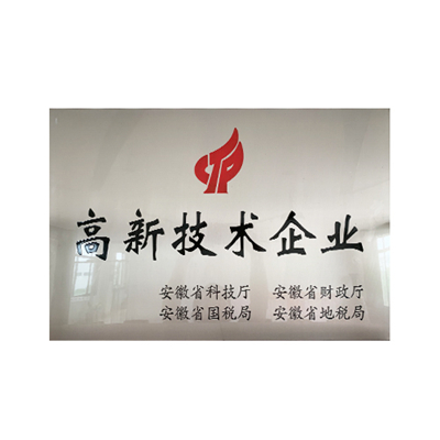 高新技术企业