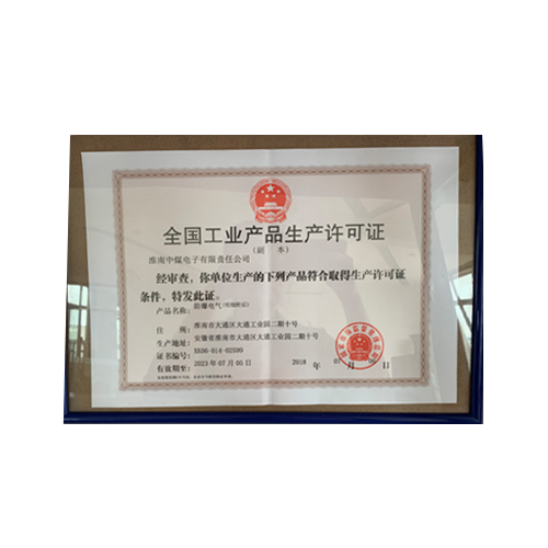 全国工业生产许可证