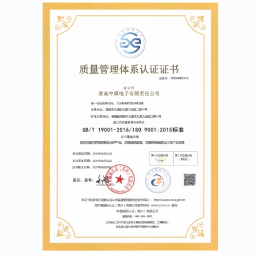 质量管理体系认证证书